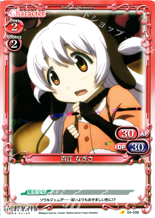 C 百江 なぎさ | 販売 | 劇場版 魔法少女まどか☆マギカ [新編]叛逆の物語 | プレシャスメモリーズ