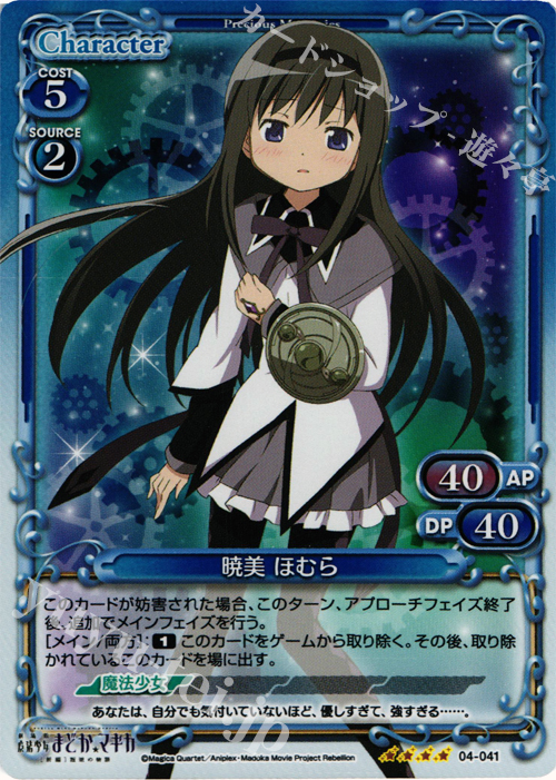 SR 暁美 ほむら | 販売 | 劇場版 魔法少女まどか☆マギカ [新編]叛逆の物語 | プレシャスメモリーズ