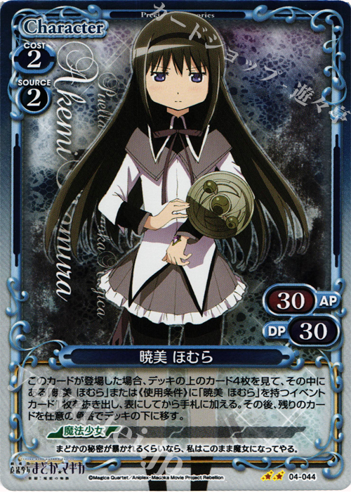 P-UC 暁美 ほむら | 販売 | 劇場版 魔法少女まどか☆マギカ [新編]叛逆の物語 | プレシャスメモリーズ
