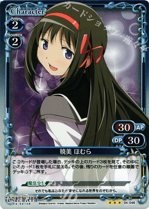 【傷】 P-R 暁美 ほむら | 販売 | 劇場版 魔法少女まどか☆マギカ [新編]叛逆の物語 | プレシャスメモリーズ