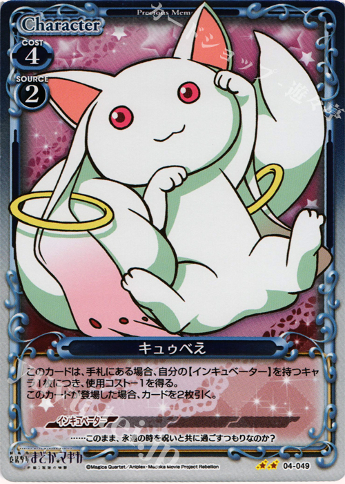 P-UC キュゥべえ | 買取 | 劇場版 魔法少女まどか☆マギカ [新編]叛逆の物語 | プレシャスメモリーズ