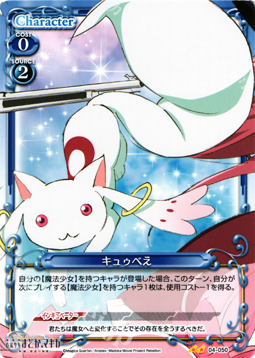 UC キュゥべえ | 販売 | 劇場版 魔法少女まどか☆マギカ [新編]叛逆の物語 | プレシャスメモリーズ
