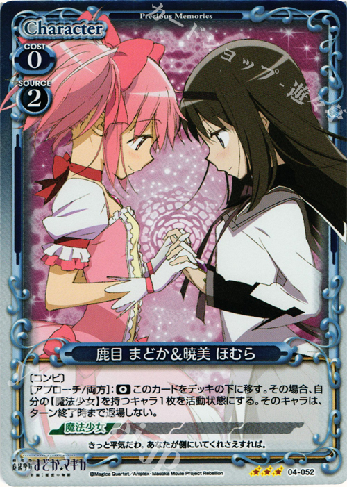 【傷】 P-R 鹿目 まどか＆暁美 ほむら | 販売 | 劇場版 魔法少女まどか☆マギカ [新編]叛逆の物語 | プレシャスメモリーズ
