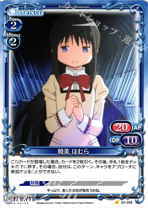 C 暁美 ほむら | 買取 | 劇場版 魔法少女まどか☆マギカ [新編]叛逆の物語 | プレシャスメモリーズ