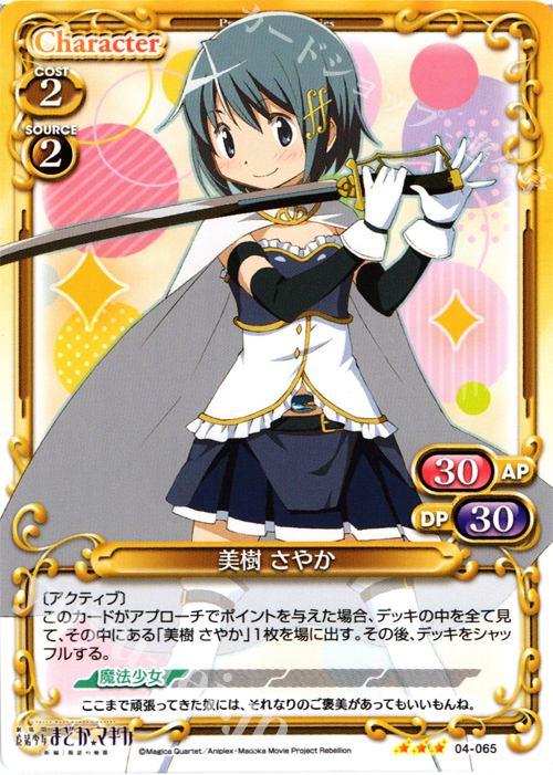 R 美樹 さやか | 買取 | 劇場版 魔法少女まどか☆マギカ [新編]叛逆の物語 | プレシャスメモリーズ