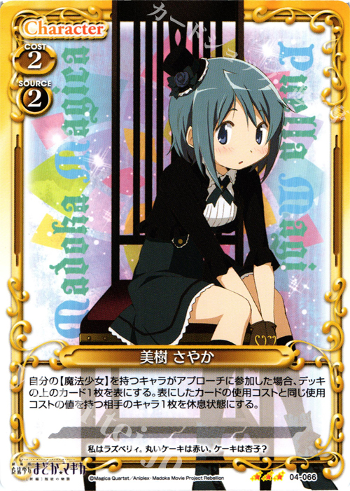 R 美樹 さやか | 買取 | 劇場版 魔法少女まどか☆マギカ [新編]叛逆の物語 | プレシャスメモリーズ