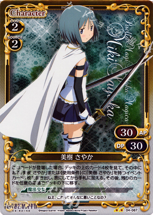 P-UC 美樹 さやか | 販売 | 劇場版 魔法少女まどか☆マギカ [新編]叛逆の物語 | プレシャスメモリーズ