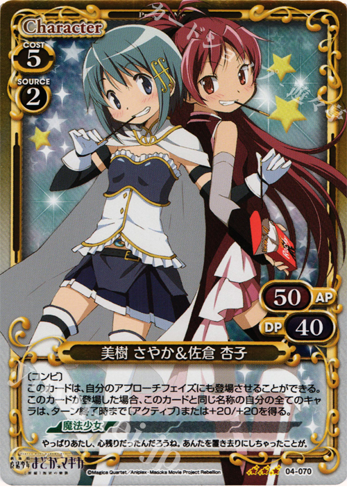 P-R 美樹 さやか＆佐倉 杏子 | 買取 | 劇場版 魔法少女まどか☆マギカ [新編]叛逆の物語 | プレシャスメモリーズ