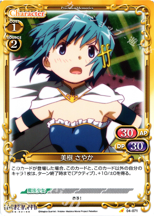 C 美樹 さやか | 買取 | 劇場版 魔法少女まどか☆マギカ [新編]叛逆の物語 | プレシャスメモリーズ