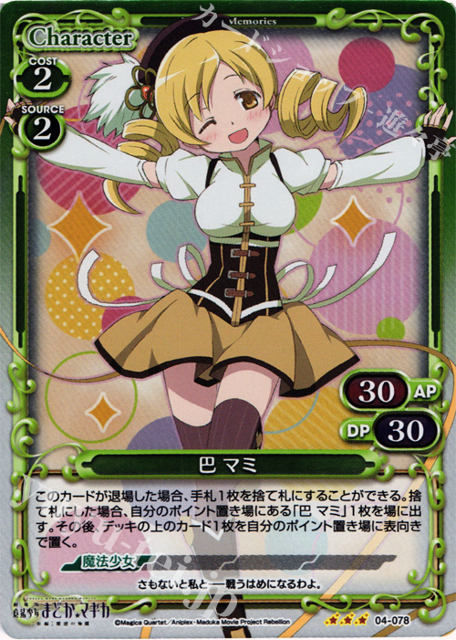 P-R 巴 マミ | 買取 | 劇場版 魔法少女まどか☆マギカ [新編]叛逆の物語 | プレシャスメモリーズ