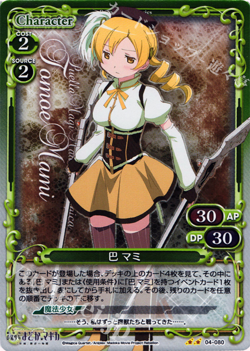P-UC 巴 マミ | 販売 | 劇場版 魔法少女まどか☆マギカ [新編]叛逆の物語 | プレシャスメモリーズ