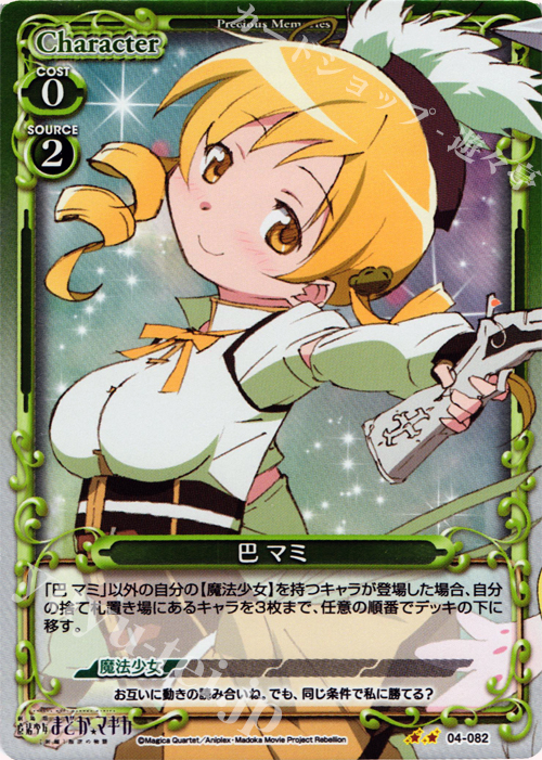 P-UC 巴 マミ | 買取 | 劇場版 魔法少女まどか☆マギカ [新編]叛逆の物語 | プレシャスメモリーズ