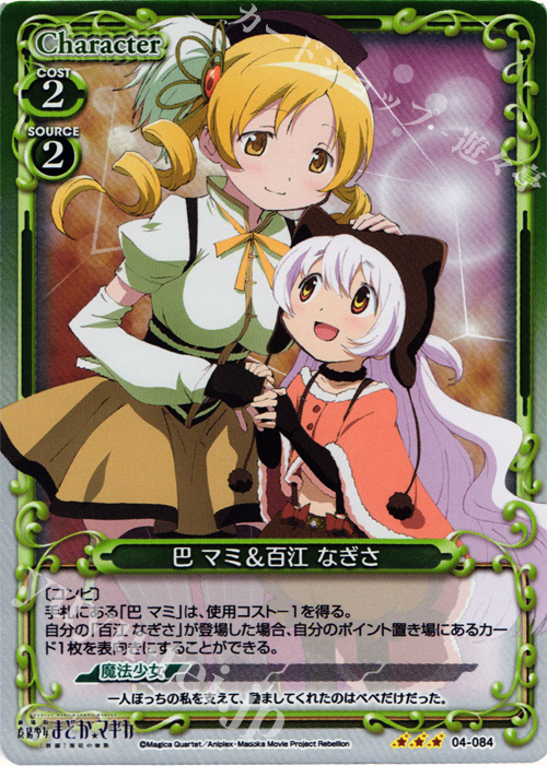 P-R 巴 マミ＆百江 なぎさ | 買取 | 劇場版 魔法少女まどか☆マギカ [新編]叛逆の物語 | プレシャスメモリーズ