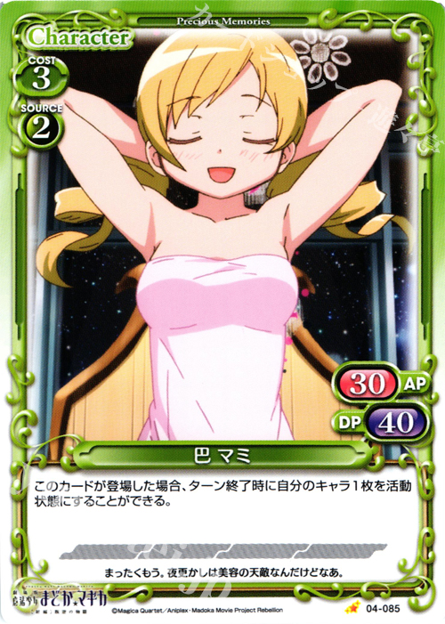 C 巴 マミ | 買取 | 劇場版 魔法少女まどか☆マギカ [新編]叛逆の物語 | プレシャスメモリーズ