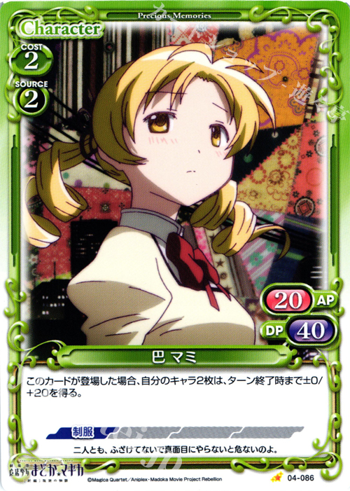 C 巴 マミ | 買取 | 劇場版 魔法少女まどか☆マギカ [新編]叛逆の物語 | プレシャスメモリーズ