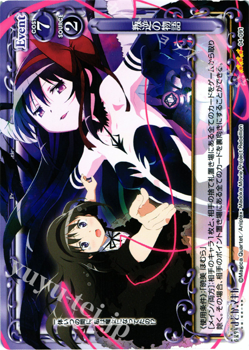 R 叛逆の物語 | 買取 | 劇場版 魔法少女まどか☆マギカ [新編]叛逆の物語 | プレシャスメモリーズ
