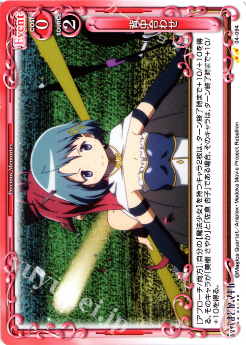 UC 背中合わせ | 買取 | 劇場版 魔法少女まどか☆マギカ [新編]叛逆の物語 | プレシャスメモリーズ