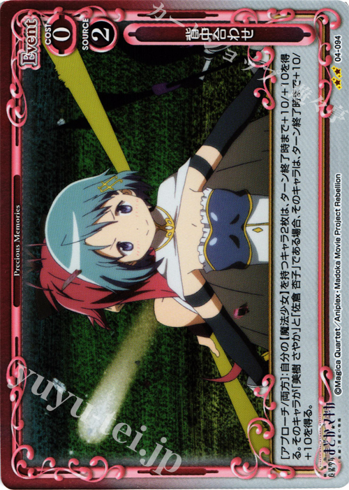 P-UC 背中合わせ | 買取 | 劇場版 魔法少女まどか☆マギカ [新編]叛逆の物語 | プレシャスメモリーズ