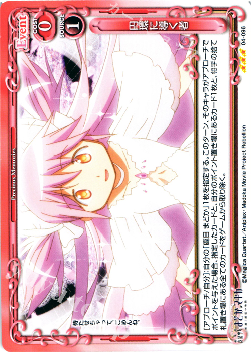 R 円環に導く者 | 販売 | 劇場版 魔法少女まどか☆マギカ [新編]叛逆の物語 | プレシャスメモリーズ