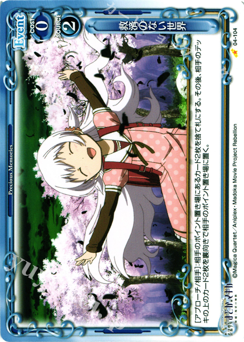 C 救済のない世界 | 販売 | 劇場版 魔法少女まどか☆マギカ [新編]叛逆の物語 | プレシャスメモリーズ