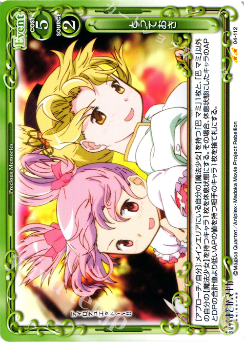 UC とっておき | 買取 | 劇場版 魔法少女まどか☆マギカ [新編]叛逆の物語 | プレシャスメモリーズ