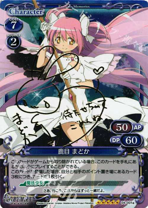 SP 鹿目 まどか(サイン入り) | 販売 | 劇場版 魔法少女まどか☆マギカ [新編]叛逆の物語 | プレシャスメモリーズ