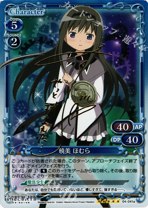 SP 暁美 ほむら(サイン入り) | 販売 | 劇場版 魔法少女まどか☆マギカ [新編]叛逆の物語 | プレシャスメモリーズ