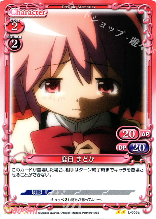 【傷】 UC 鹿目 まどか | 販売 | 劇場版 魔法少女まどか☆マギカ [新編]叛逆の物語 | プレシャスメモリーズ