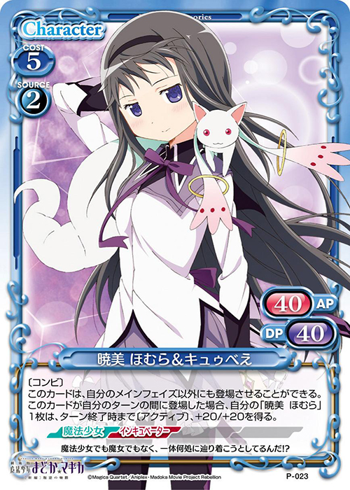 【傷】 PR 暁美 ほむら＆キュゥべえ | 販売 | 劇場版 魔法少女まどか☆マギカ [新編]叛逆の物語 | プレシャスメモリーズ
