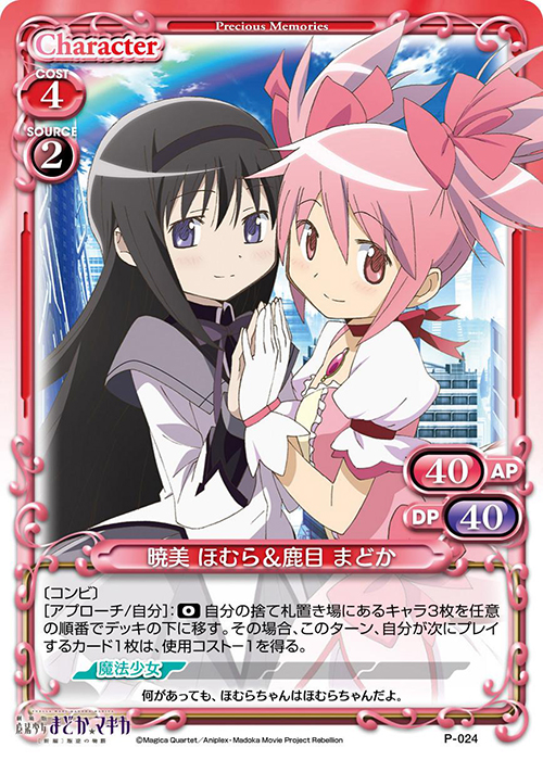 【傷】 PR 暁美 ほむら＆鹿目 まどか | 販売 | 劇場版 魔法少女まどか☆マギカ [新編]叛逆の物語 | プレシャスメモリーズ