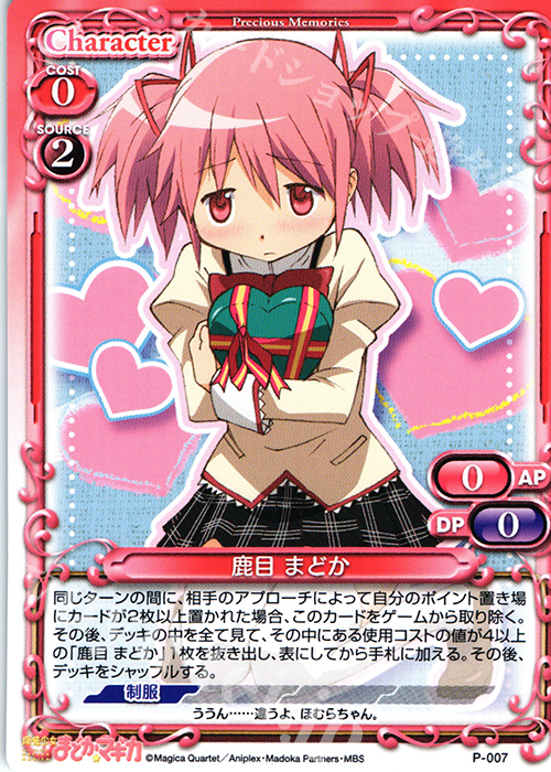 PR 鹿目まどか | 販売 | 劇場版 魔法少女まどか☆マギカ [新編]叛逆の物語 | プレシャスメモリーズ