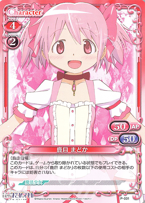 PR 鹿目 まどか | 販売 | 劇場版 魔法少女まどか☆マギカ [新編]叛逆の物語 | プレシャスメモリーズ