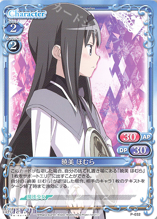 PR 暁美 ほむら | 販売 | 劇場版 魔法少女まどか☆マギカ [新編]叛逆の物語 | プレシャスメモリーズ