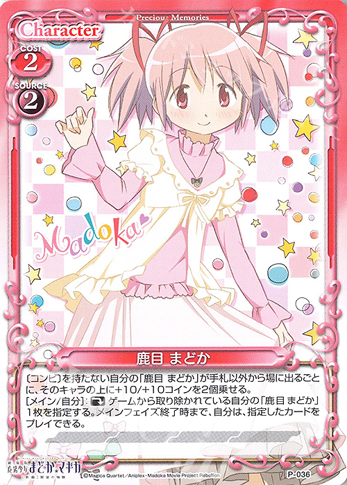 プレシャスメモリーズ　魔法少女まどか☆マギカ　鹿目まどか&暁美ほむら　箔押し プレシャスメモリーズMIX大会 大阪 デッキリスト | プレシャス