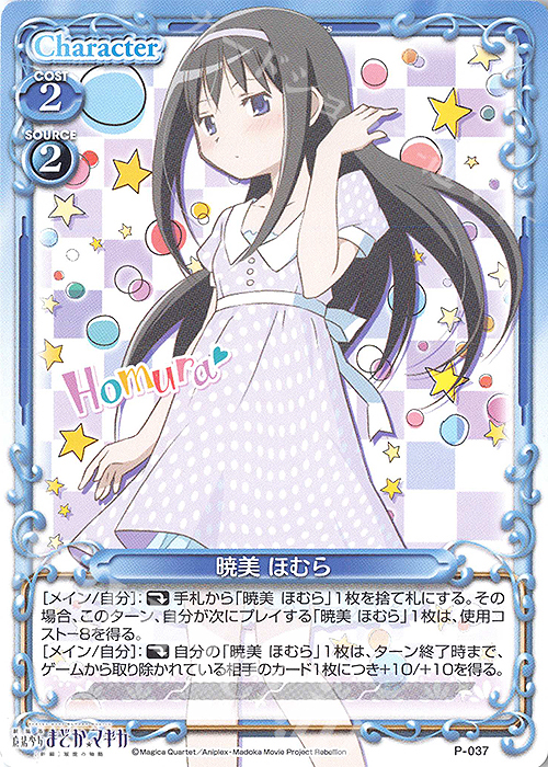 PR 暁美 ほむら | 販売 | 劇場版 魔法少女まどか☆マギカ [新編]叛逆の物語 | プレシャスメモリーズ