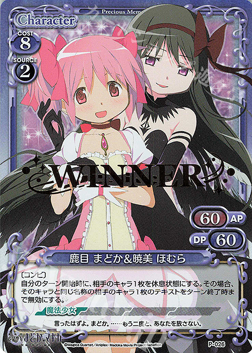 PR 鹿目 まどか＆暁美 ほむら(WINNER箔押し入り) | 販売 | 劇場版 魔法少女まどか☆マギカ [新編]叛逆の物語 | プレシャスメモリーズ