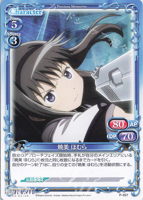 PR 暁美 ほむら | 販売 | 劇場版 魔法少女まどか☆マギカ [新編]叛逆の物語 | プレシャスメモリーズ