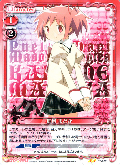 UC 鹿目 まどか | 販売 | 魔法少女まどか☆マギカSP | プレシャスメモリーズ