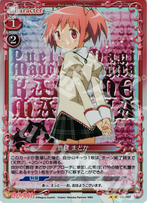 P-UC 鹿目 まどか | 販売 | 魔法少女まどか☆マギカSP | プレシャスメモリーズ
