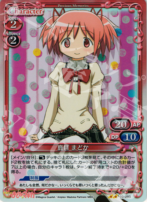 P-UC 鹿目 まどか | 販売 | 魔法少女まどか☆マギカSP | プレシャスメモリーズ