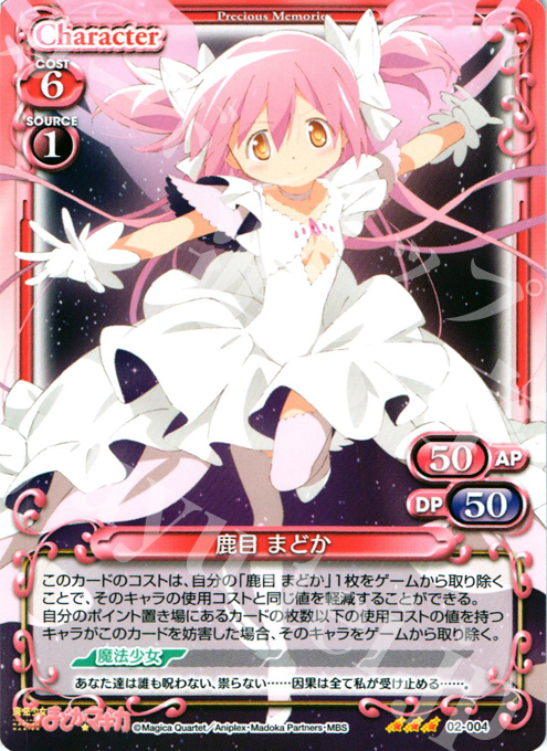 R 鹿目 まどか | 買取 | 魔法少女まどか☆マギカSP | プレシャスメモリーズ