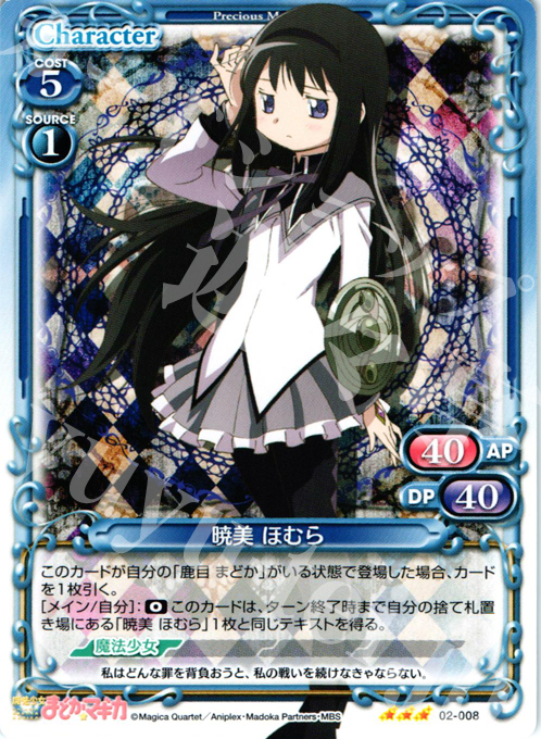 R 暁美 ほむら | 販売 | 魔法少女まどか☆マギカSP | プレシャスメモリーズ