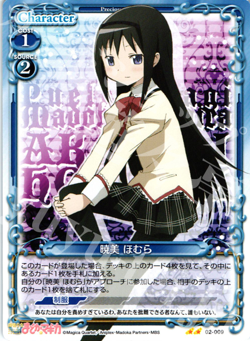 UC 暁美 ほむら | 販売 | 魔法少女まどか☆マギカSP | プレシャスメモリーズ