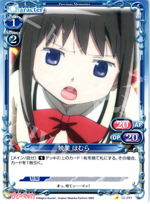 C 暁美 ほむら | 買取 | 魔法少女まどか☆マギカSP | プレシャスメモリーズ