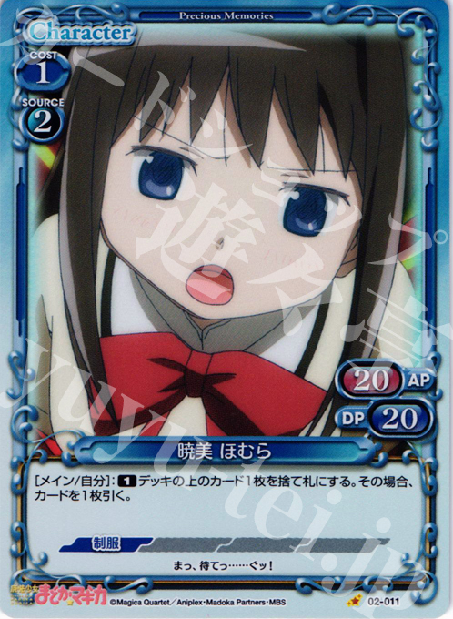 P-C 暁美 ほむら | 買取 | 魔法少女まどか☆マギカSP | プレシャスメモリーズ