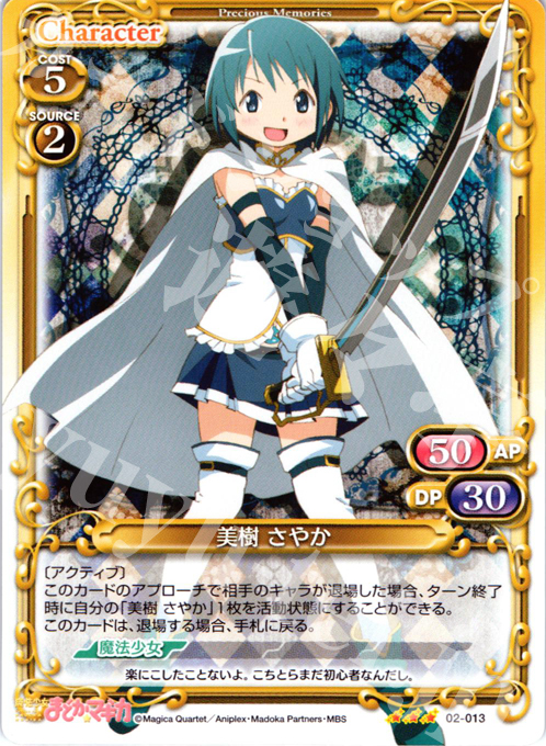 プレメモ　美樹 さやか　SP　a プレメモ 美樹 さやか SP a