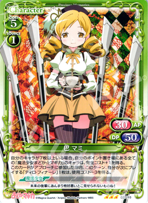 R 巴 マミ | 買取 | 魔法少女まどか☆マギカSP | プレシャスメモリーズ