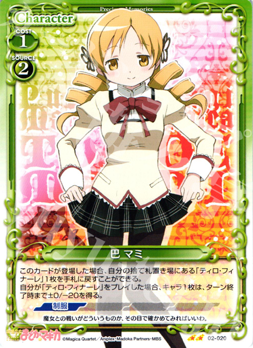 UC 巴 マミ | 販売 | 魔法少女まどか☆マギカSP | プレシャスメモリーズ