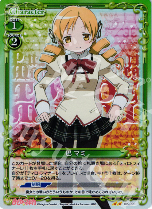 P-UC 巴 マミ | 販売 | 魔法少女まどか☆マギカSP | プレシャスメモリーズ
