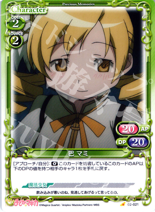 C 巴 マミ | 販売 | 魔法少女まどか☆マギカSP | プレシャスメモリーズ